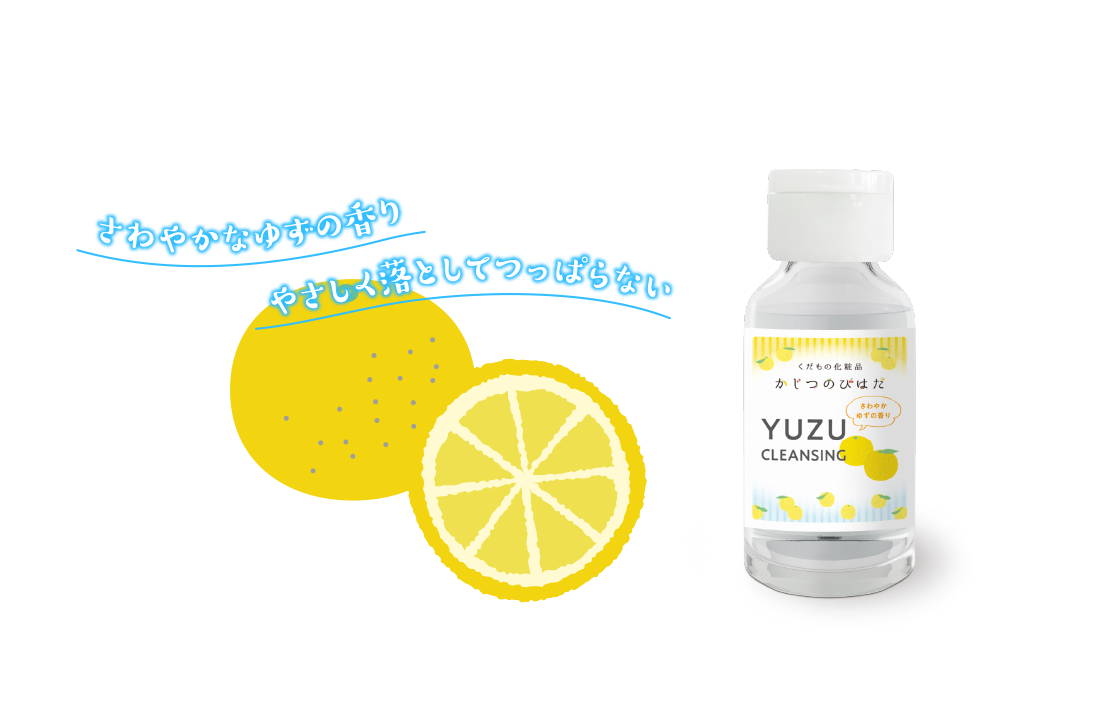 ゆずのうるおい YUZU CLEANSING