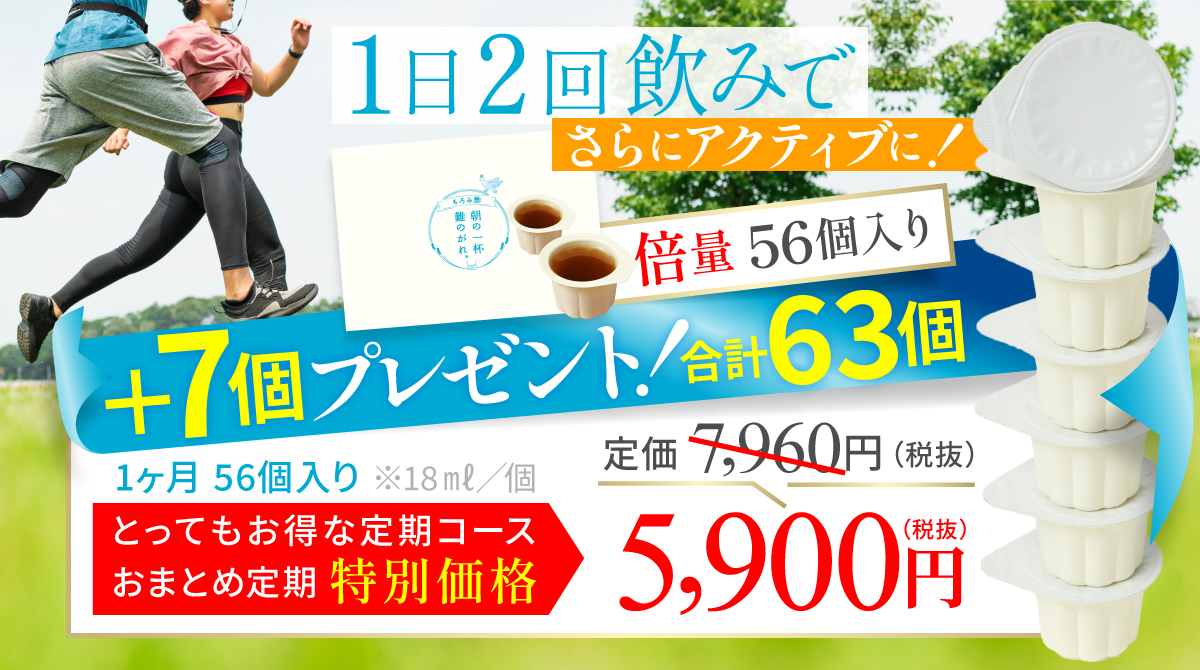 とってもお得な定期コースおまとめ定期特別価格5,900円